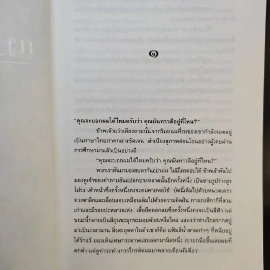 แม่สายสะอื้น - อ.ไชยวรศิลป์ รูปที่ 8