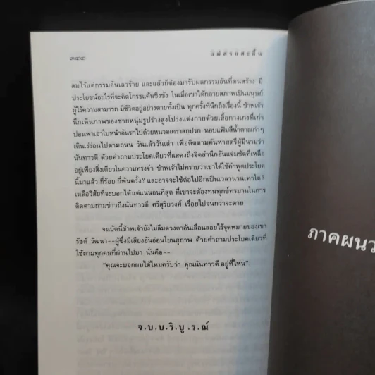 แม่สายสะอื้น - อ.ไชยวรศิลป์ รูปที่ 9