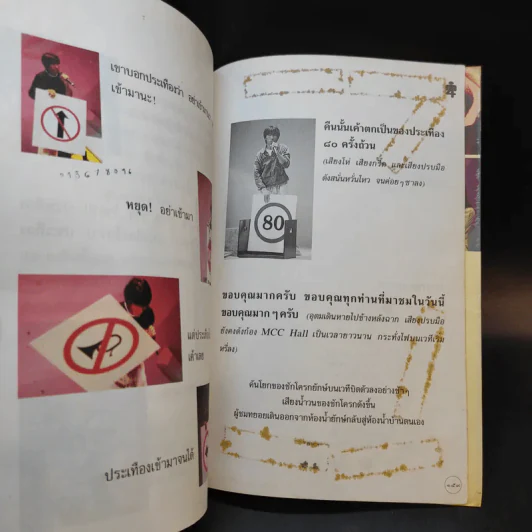 One Stand Up Comedy เดี่ยวสี่ อุดม แต้พานิช รูปที่ 12