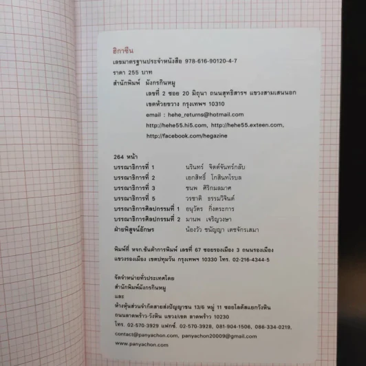 ฮิกาซีน ฉบับพิเศษ เกาะดม ชมโตเกียว เล่ม 1-2 รูปที่ 18