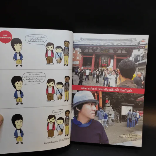 ฮิกาซีน ฉบับพิเศษ เกาะดม ชมโตเกียว เล่ม 1-2 รูปที่ 20