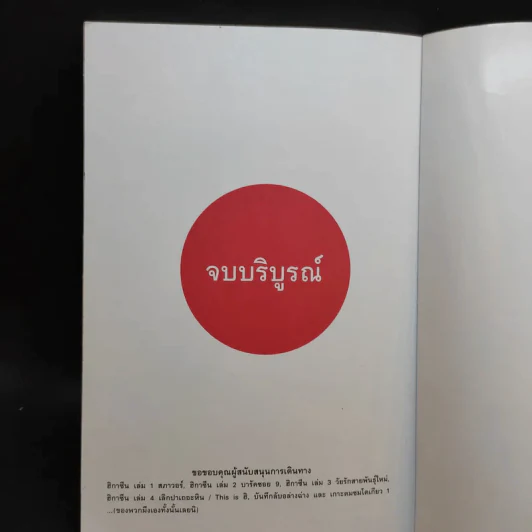 ฮิกาซีน ฉบับพิเศษ เกาะดม ชมโตเกียว เล่ม 1-2 รูปที่ 22