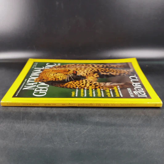National Geographic ต.ค.2544 ตามรอยเสือดาว รูปที่ 3