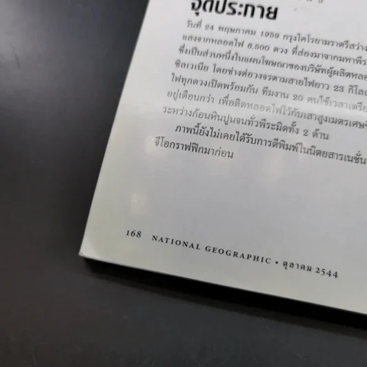 National Geographic ต.ค.2544 ตามรอยเสือดาว รูปที่ 13