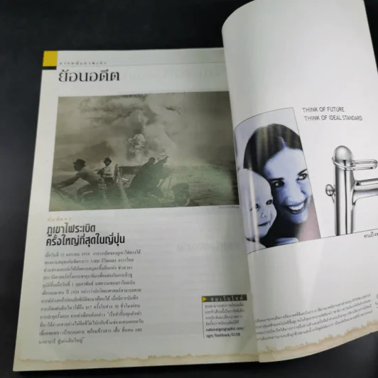 National Geographic ส.ค.2544 ฉบับปฐมฤกษ์ รูปที่ 12