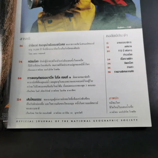 National Geographic ส.ค.2544 ฉบับปฐมฤกษ์ รูปที่ 8