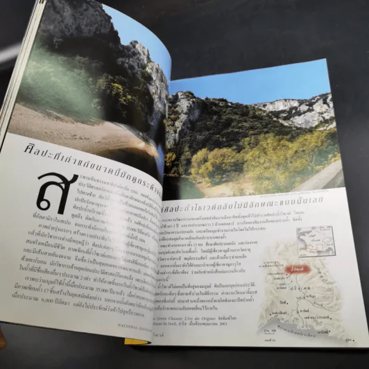 National Geographic ส.ค.2544 ฉบับปฐมฤกษ์ รูปที่ 11