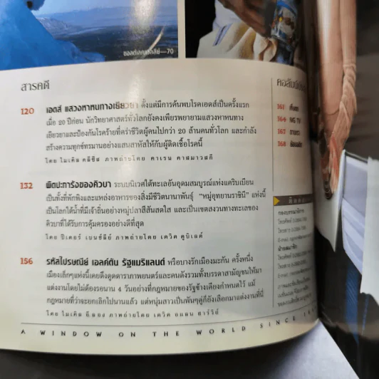 National Geographic ก.พ.2545 เอ็ตนาระเบิด รูปที่ 9