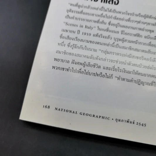 National Geographic ก.พ.2545 เอ็ตนาระเบิด รูปที่ 13