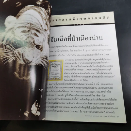 National Geographic ก.พ.2545 เอ็ตนาระเบิด รูปที่ 10
