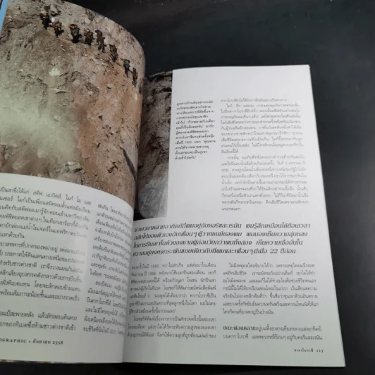 National Geographic ก.ย.2558 งาเถื่อน รูปที่ 10