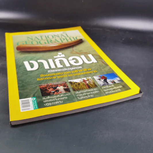 National Geographic ก.ย.2558 งาเถื่อน รูปที่ 4