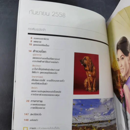 National Geographic ก.ย.2558 งาเถื่อน รูปที่ 8