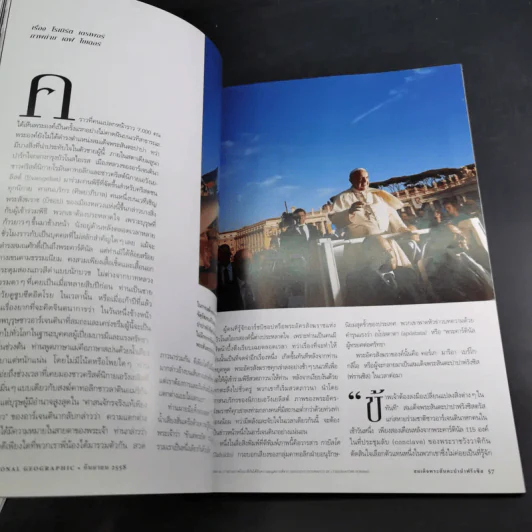 National Geographic ก.ย.2558 งาเถื่อน รูปที่ 9