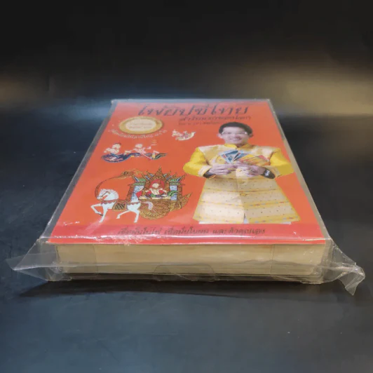 ไพ่ยิปซีไทย สำรับแรกของโลก - อ.คฑา ชินบัญชร รูปที่ 4