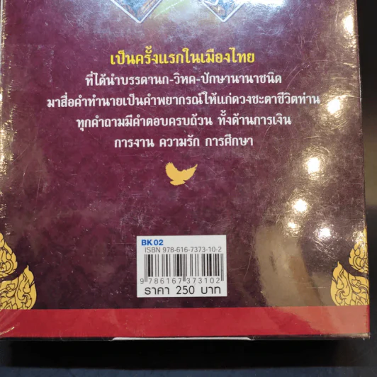 ปักษาพยากรณ์ รูปที่ 7