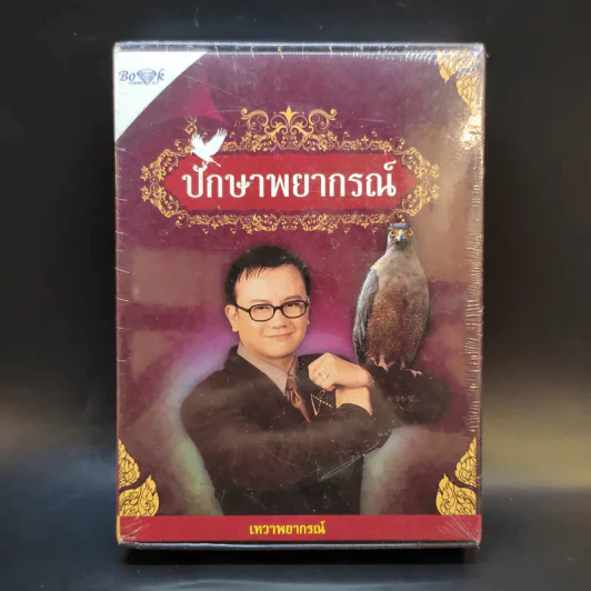 ปักษาพยากรณ์ รูปที่ 1