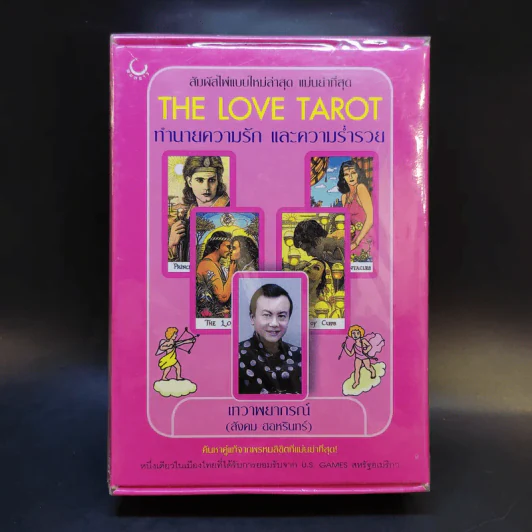 The Love Tarot ทำนายความรัก และความร่ำรวย (สังคม ฮอหรินทร์) หนังสือ + ไพ่ยิปซี รูปที่ 1