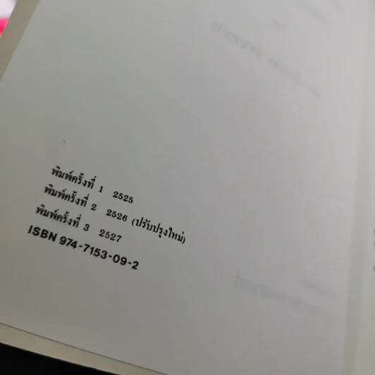 หลักการจัดสวนเบื้องต้น - เอื้อมพร วีสมหมาย รูปที่ 8