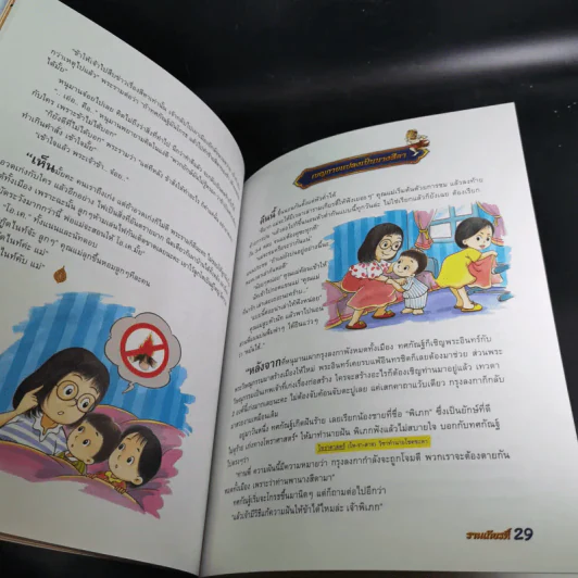 รามเกียรติ์ - จันทนีย์ (อูนากูล) พงศ์ประยูร รูปที่ 11