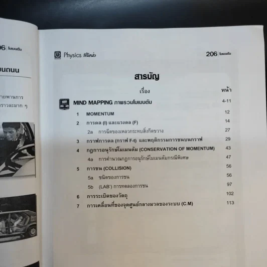 หนังสือกวดวิชาฟิสิกส์ Physics On Demand รวม 10 เล่ม รูปที่ 13
