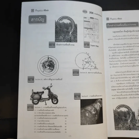 หนังสือกวดวิชาฟิสิกส์ Physics On Demand รวม 10 เล่ม รูปที่ 15