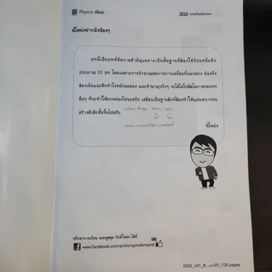 หนังสือกวดวิชาฟิสิกส์ Physics On Demand รวม 10 เล่ม รูปที่ 10