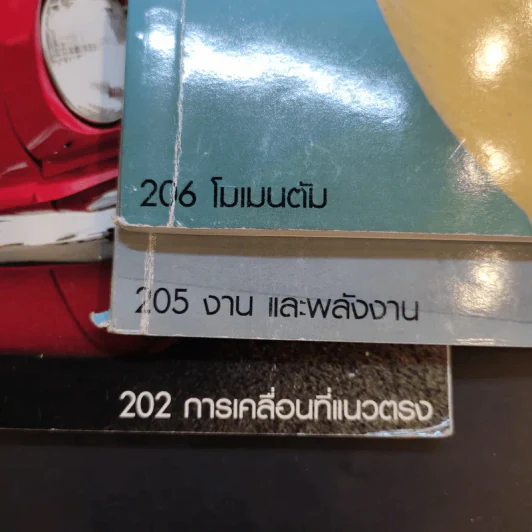 หนังสือกวดวิชาฟิสิกส์ Physics On Demand รวม 10 เล่ม รูปที่ 2