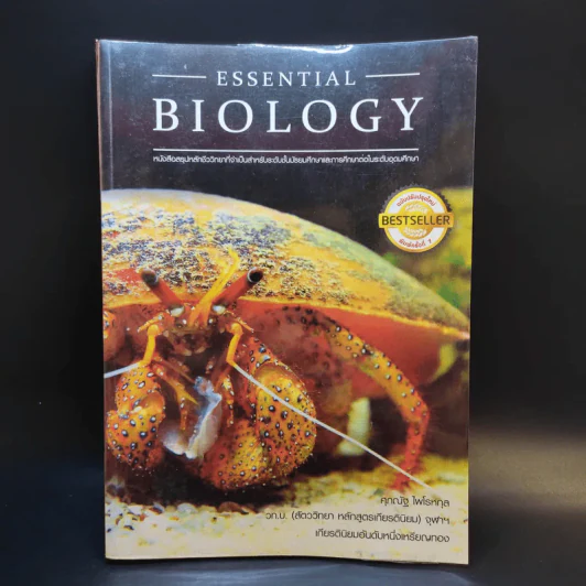 Essential Biology - ศุภณัฐ ไพโรหกุล รูปที่ 1