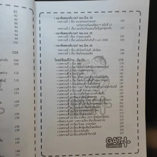 หนังสือกวดวิชา On Demand 150 Gat Connect+ รูปที่ 10