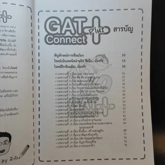 หนังสือกวดวิชา On Demand 150 Gat Connect+ รูปที่ 8