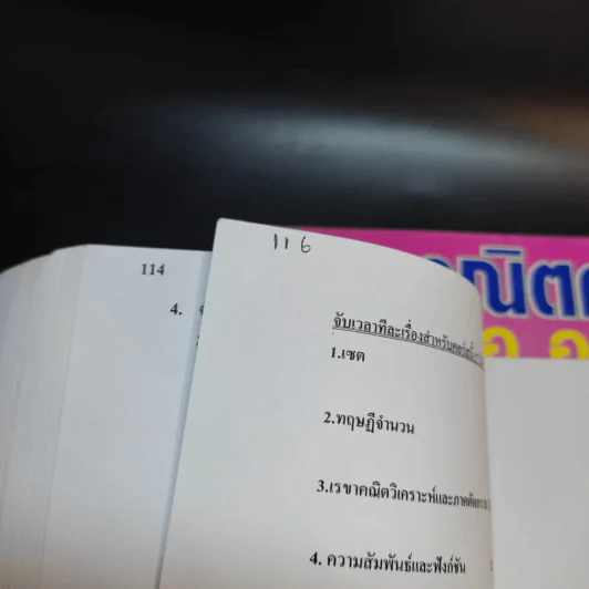 หนังสือกวดวิชาคณิตศาสตร์ อ.อรรณพ 2 เล่ม รูปที่ 13