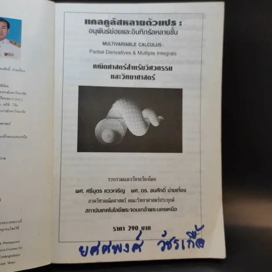 คณิตศาสตร์ วิศวกรรมและวิทยาศาสตร์ รูปที่ 8