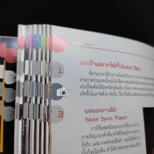 3 Steps Photography สรรค์สร้างภาพสวยใน 3 ขั้นตอน รูปที่ 16