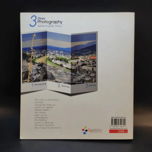 3 Steps Photography สรรค์สร้างภาพสวยใน 3 ขั้นตอน รูปที่ 2