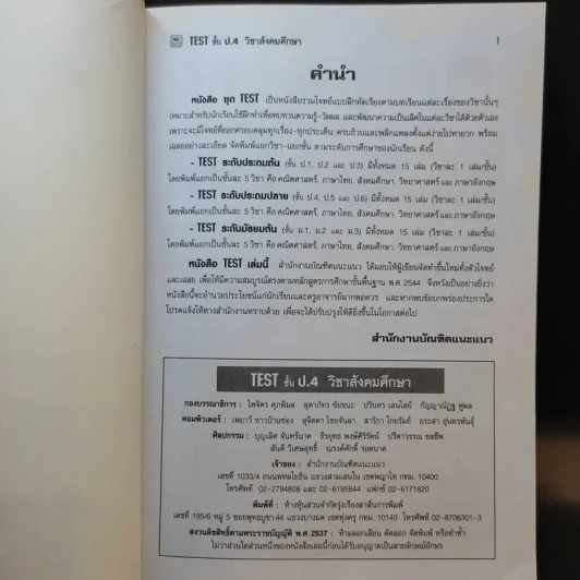 TEST ชั้น ป.4 วิชาสังคมศึกษา รูปที่ 8