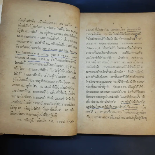 เรื่องรักในปักกิ่ง - สันตสิริ รูปที่ 11