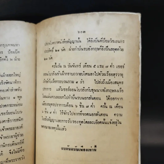 ไปรักษาอัมพาตที่ปักกิ่ง - สังข์ พัธโนทัย รูปที่ 11