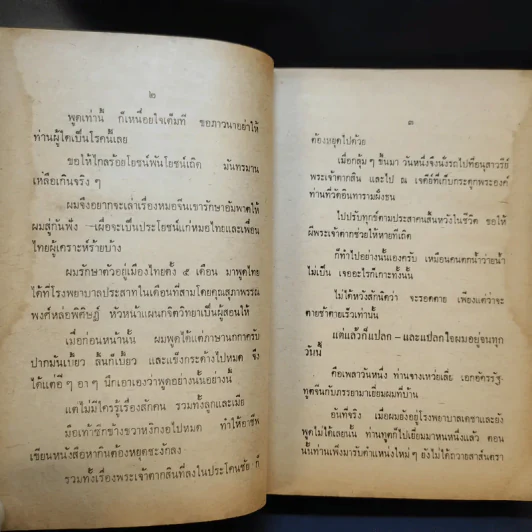 ไปรักษาอัมพาตที่ปักกิ่ง - สังข์ พัธโนทัย รูปที่ 10
