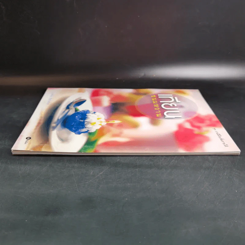 เทียนขนมหวาน - บุษรัตน์ ตันกิตติกร รูปที่ 5