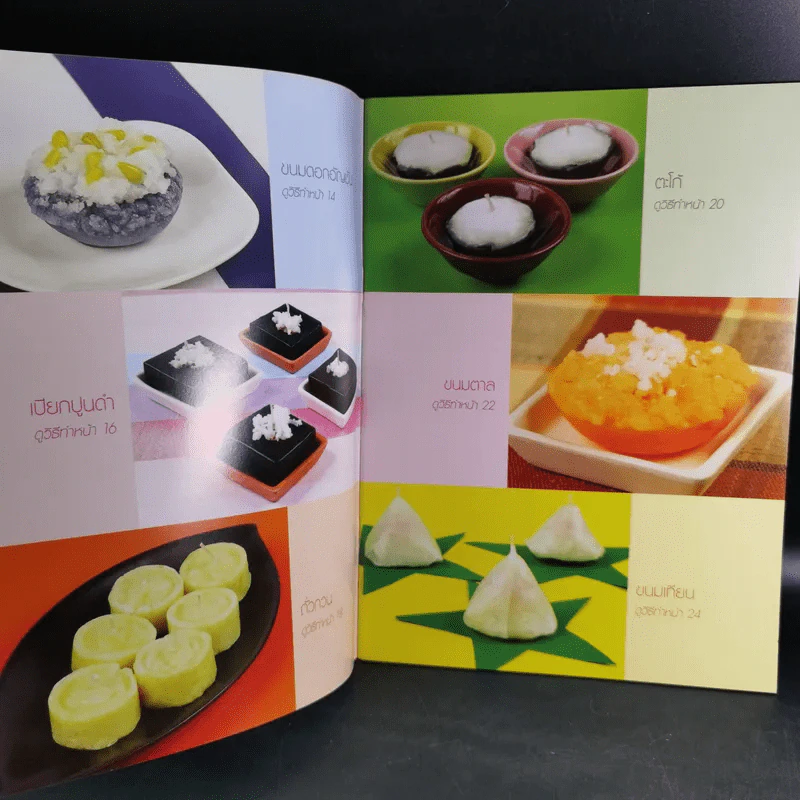 เทียนขนมหวาน - บุษรัตน์ ตันกิตติกร รูปที่ 7