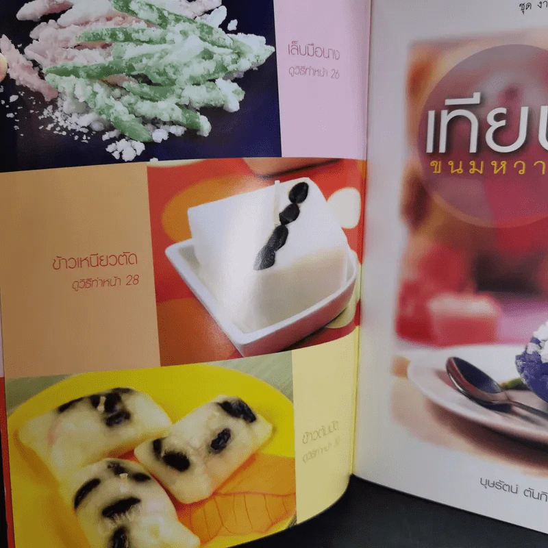 เทียนขนมหวาน - บุษรัตน์ ตันกิตติกร รูปที่ 8