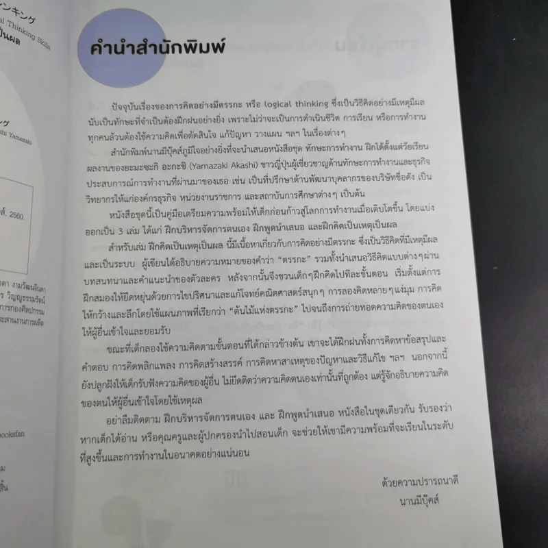 ฝึกคิดเป็นเหตุเป็นผล รูปที่ 10