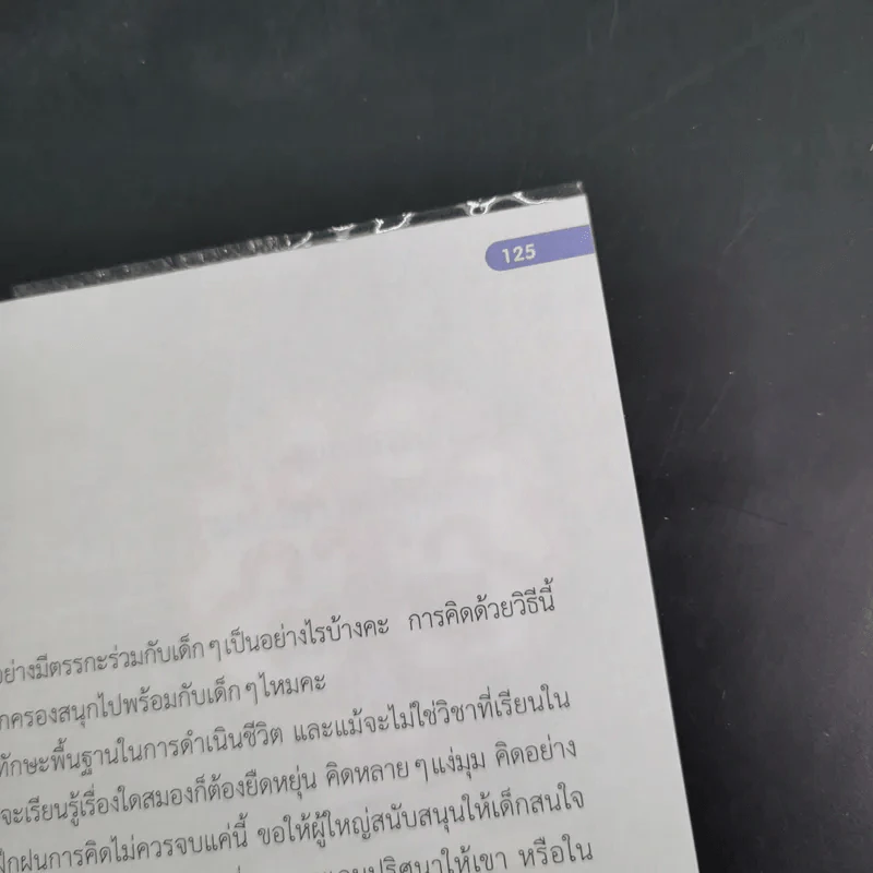 ฝึกคิดเป็นเหตุเป็นผล รูปที่ 15