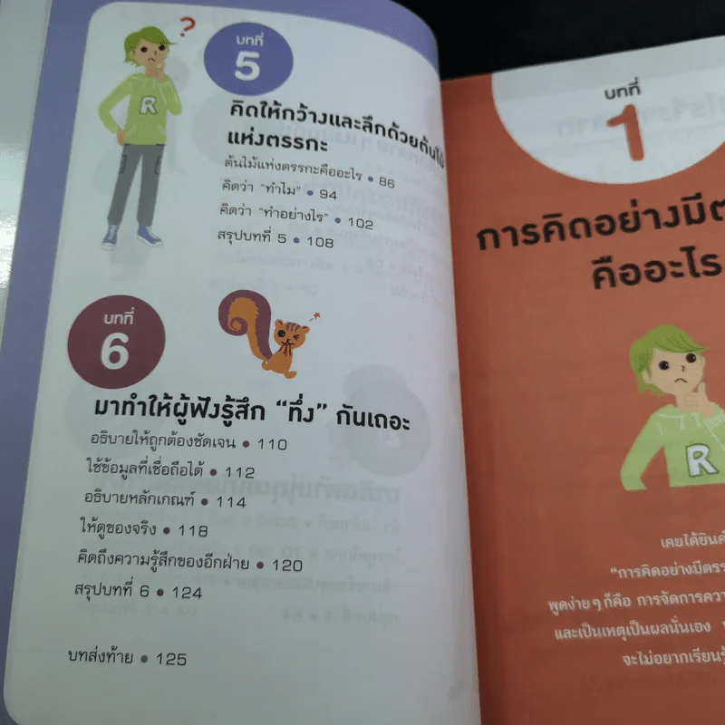 ฝึกคิดเป็นเหตุเป็นผล รูปที่ 12