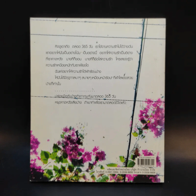 ให้ฉันเรียกเธอว่าที่รัก - ฟังเนตร อติแพทย์ รูปที่ 2