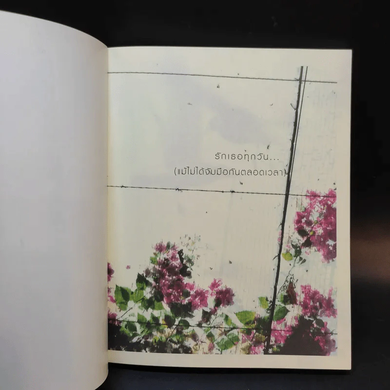 ให้ฉันเรียกเธอว่าที่รัก - ฟังเนตร อติแพทย์ รูปที่ 8