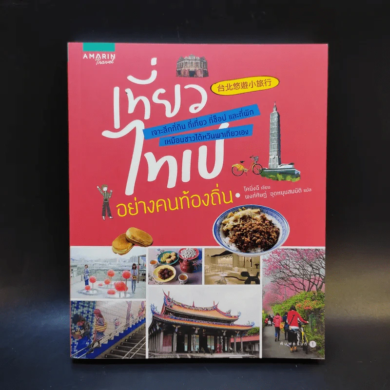 เที่ยวไทเปอย่างคนท้องถิ่น - ไคนิ่งฉี รูปที่ 1