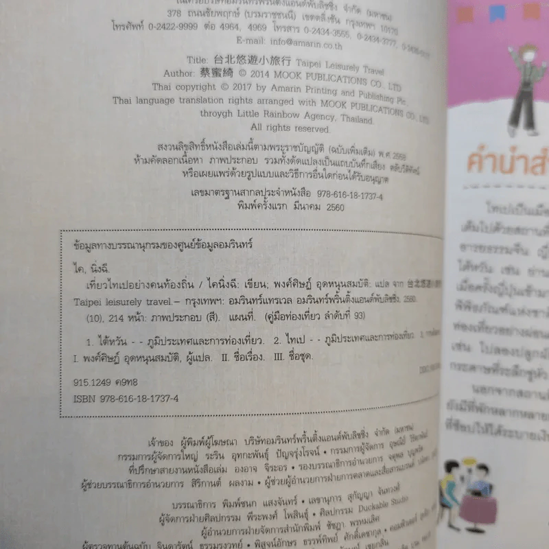 เที่ยวไทเปอย่างคนท้องถิ่น - ไคนิ่งฉี รูปที่ 8