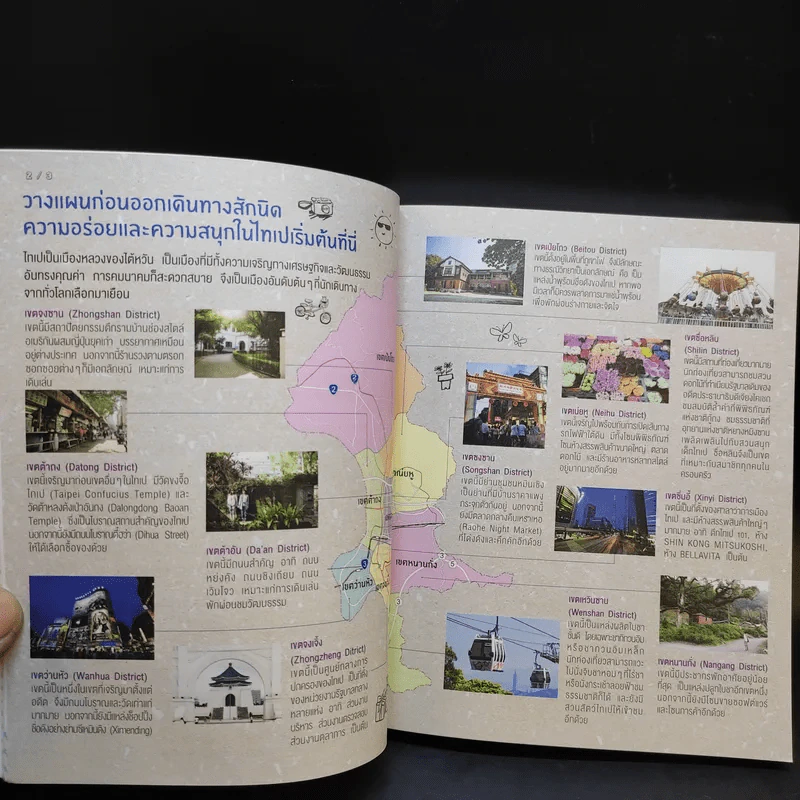 เที่ยวไทเปอย่างคนท้องถิ่น - ไคนิ่งฉี รูปที่ 12